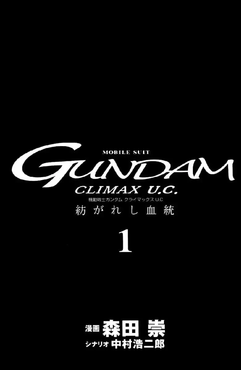 Kidou Senshi Gundam Climax U.C. Chapter 0 8